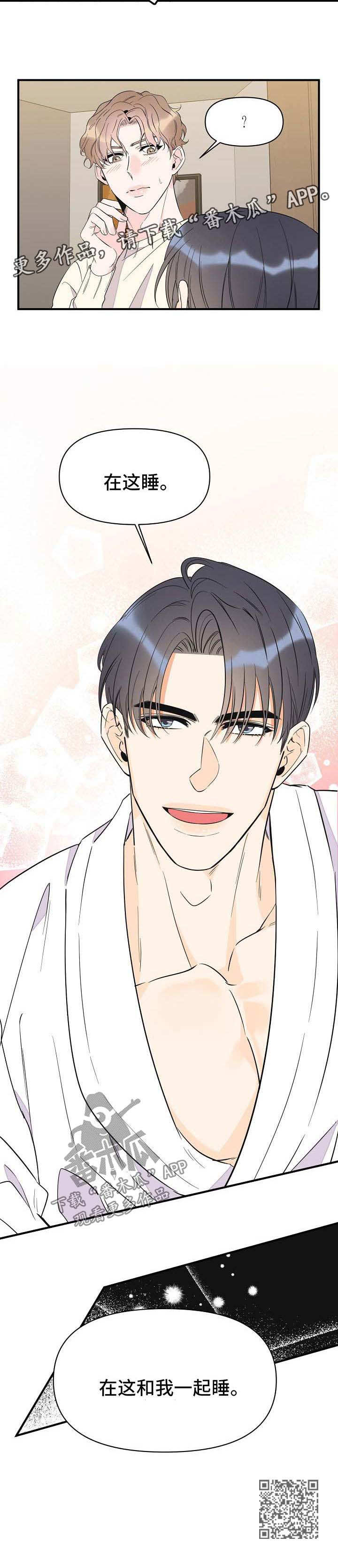 超能力职员漫画,第66章：和我一起睡4图