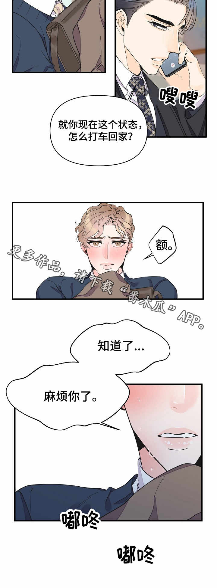 超能力职员漫画,第31章：乏力4图
