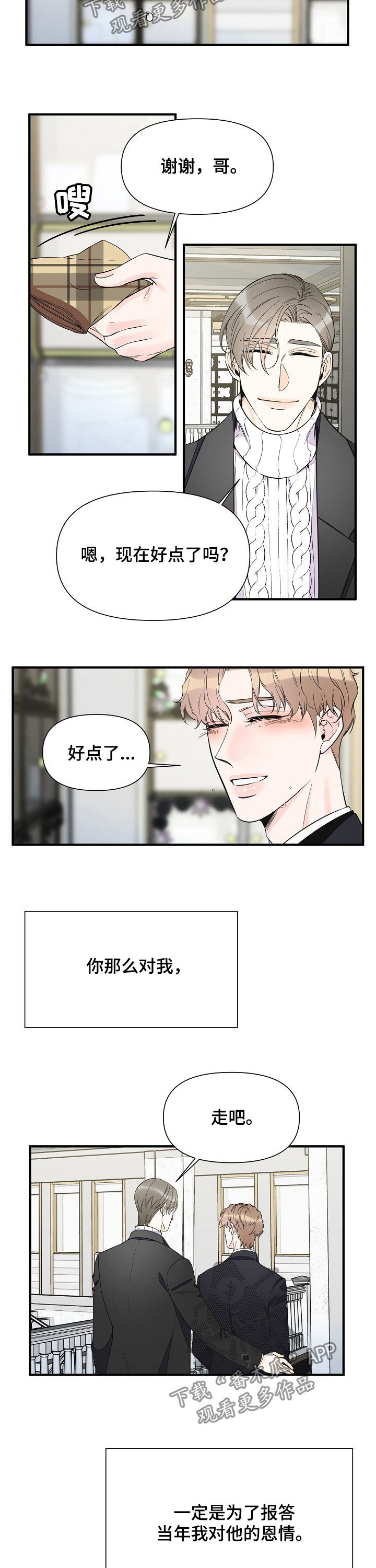 超能力职员漫画,第77章：恩情1图