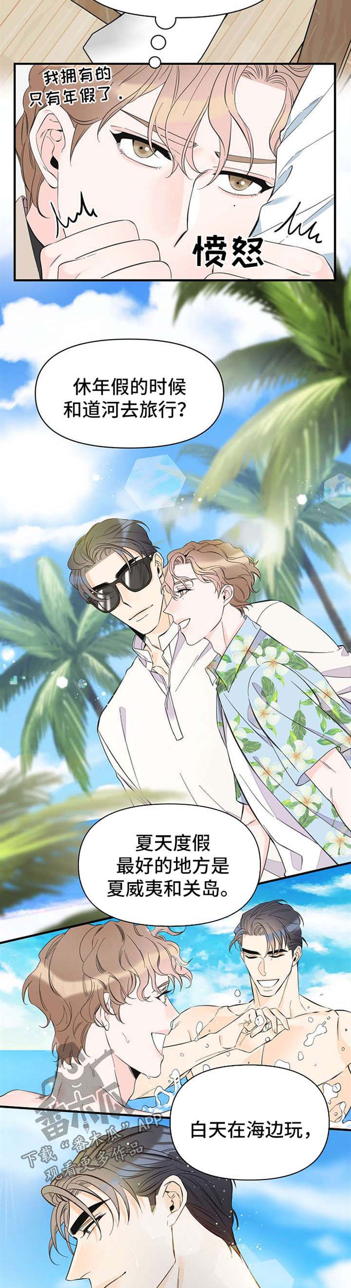 超能力职员漫画,第52章：旅行想法3图