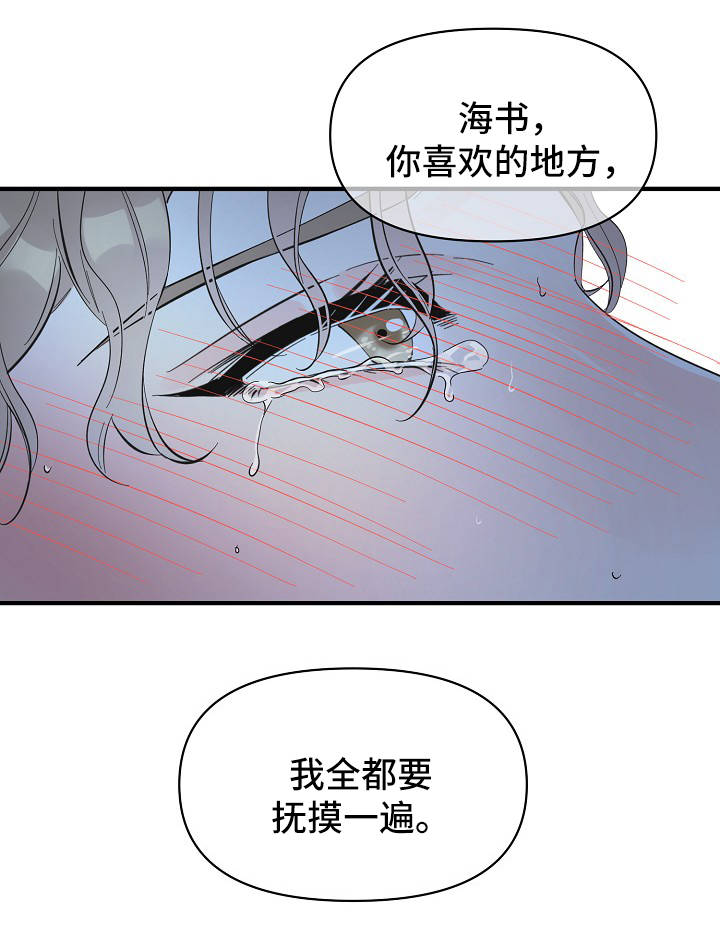 超能力职员漫画,第47章：太可惜了2图
