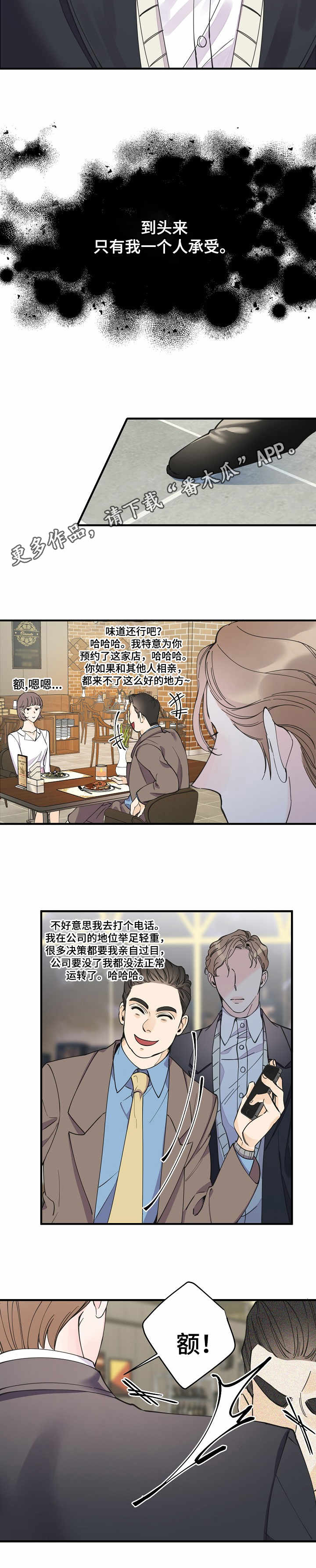 超能力职员漫画,第25章：预见未来2图