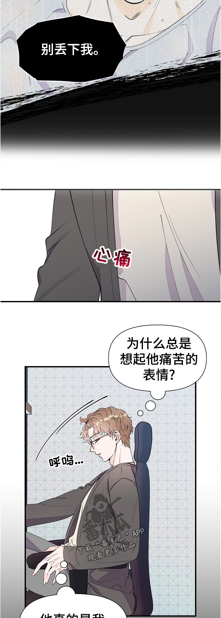 超能力职员漫画,第116章：彻底结束了4图