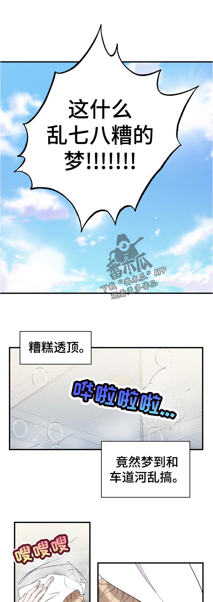 超能力职员漫画,第119章：叫我的名字2图