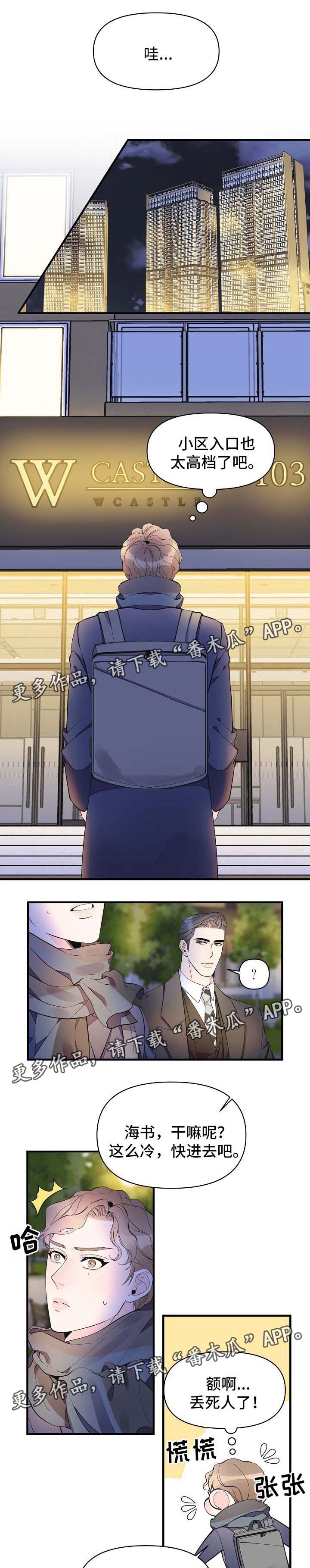 超能力职员漫画,第44章：别紧张1图