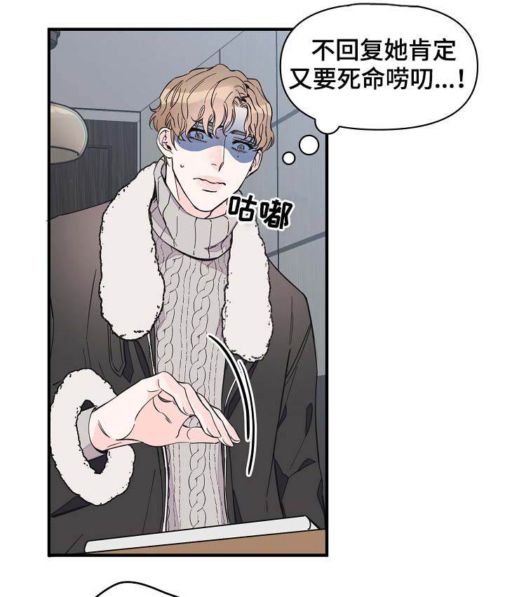 超有能力的员工漫画,第36章：又是什么5图