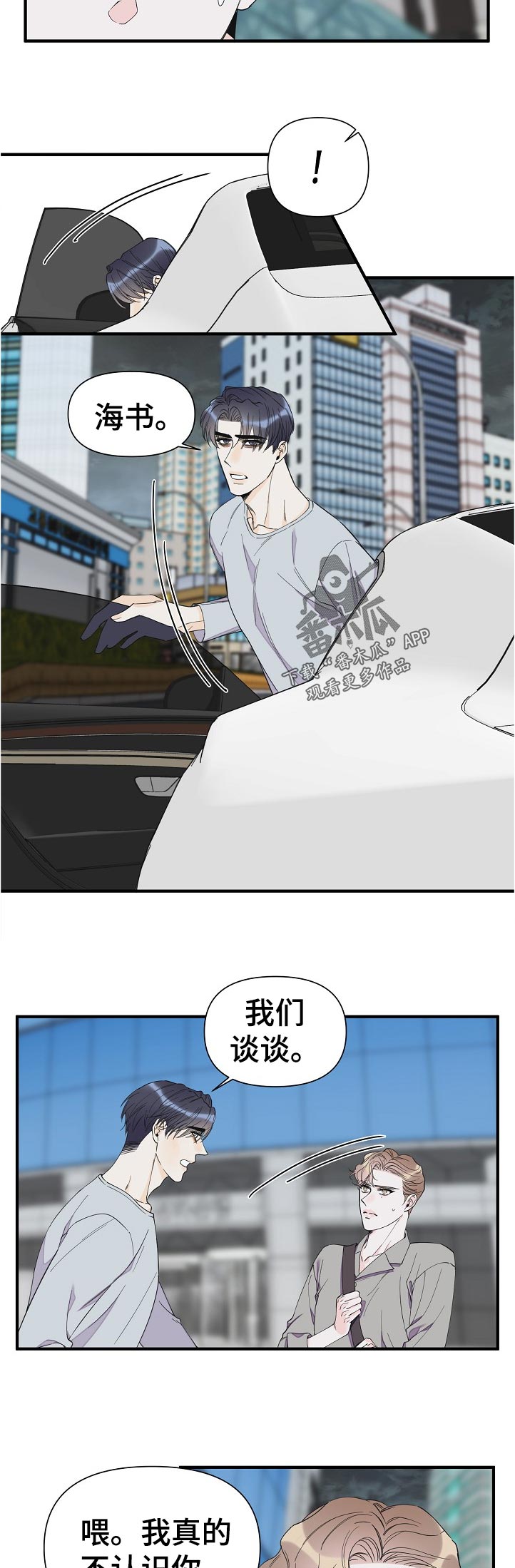 超能力职员漫画免费阅读第一话漫画,第114章：我们谈谈2图