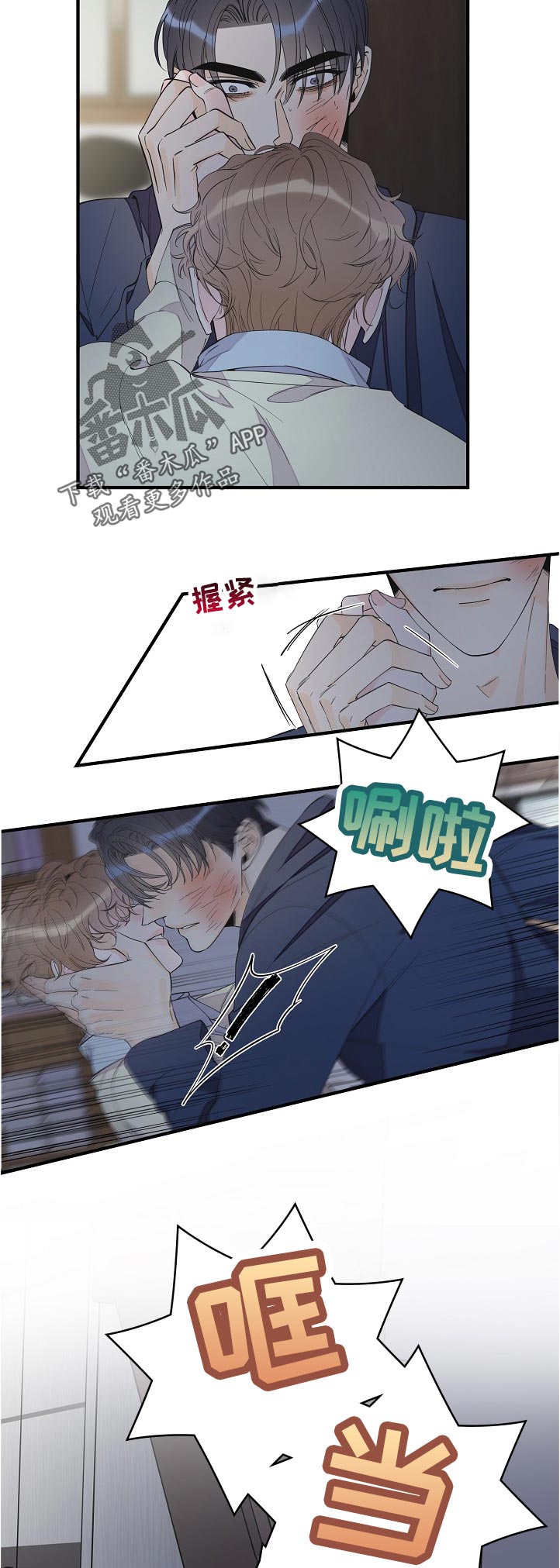 超能力职员漫画,第107章：不一样？5图