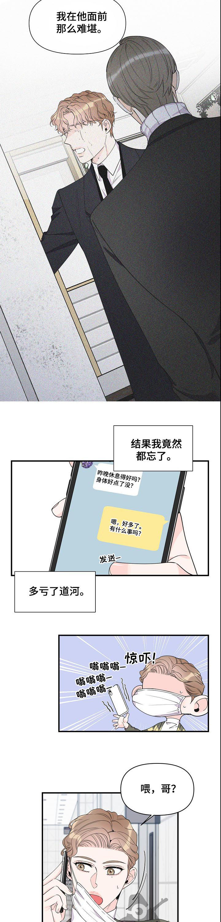 超能力职员漫画,第86章：温柔2图