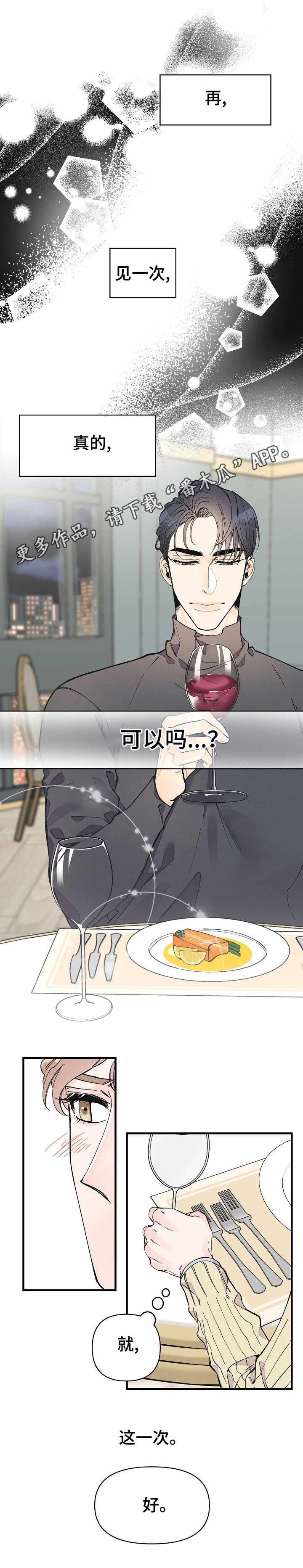 超能力职员漫画,第18章：期待3图