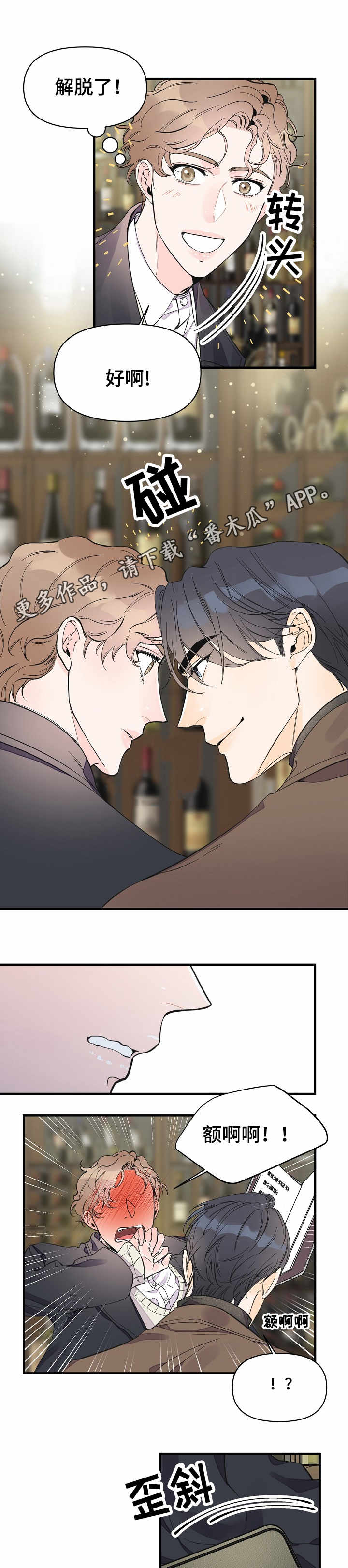 超能力职员漫画,第22章：酒吧4图