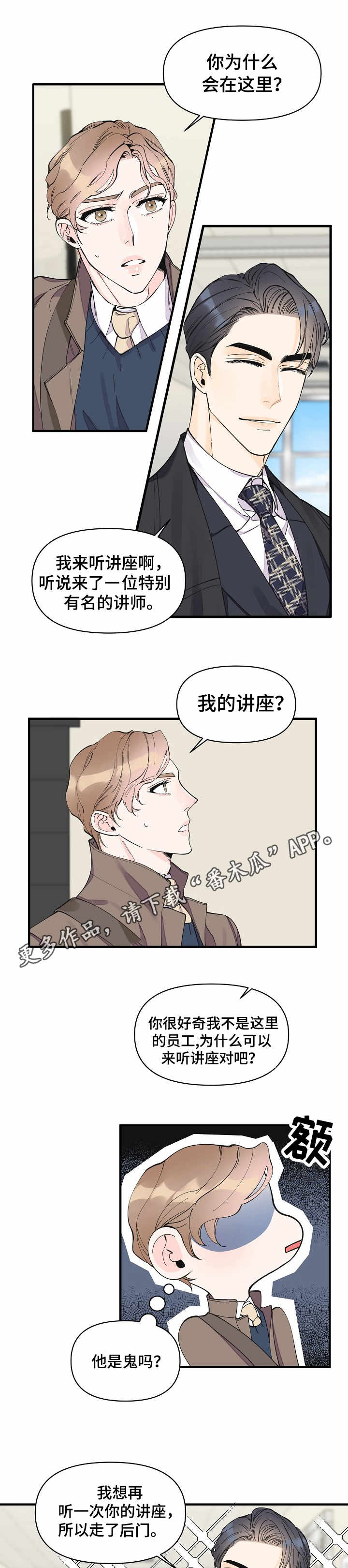 超能力职员漫画,第27章：动摇4图