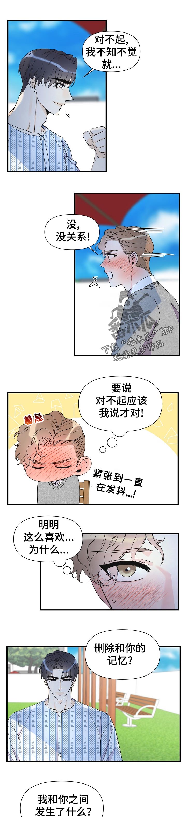超能力职员漫画,第124章：不知不觉1图
