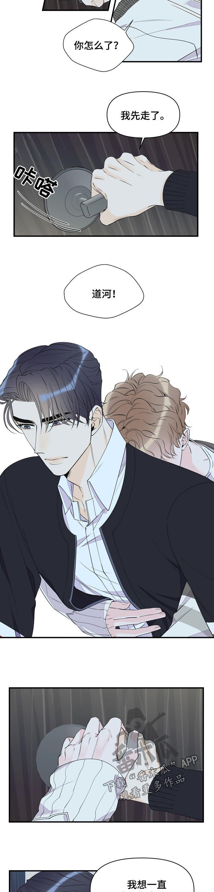 超能力职员漫画,第94章：继续约会2图