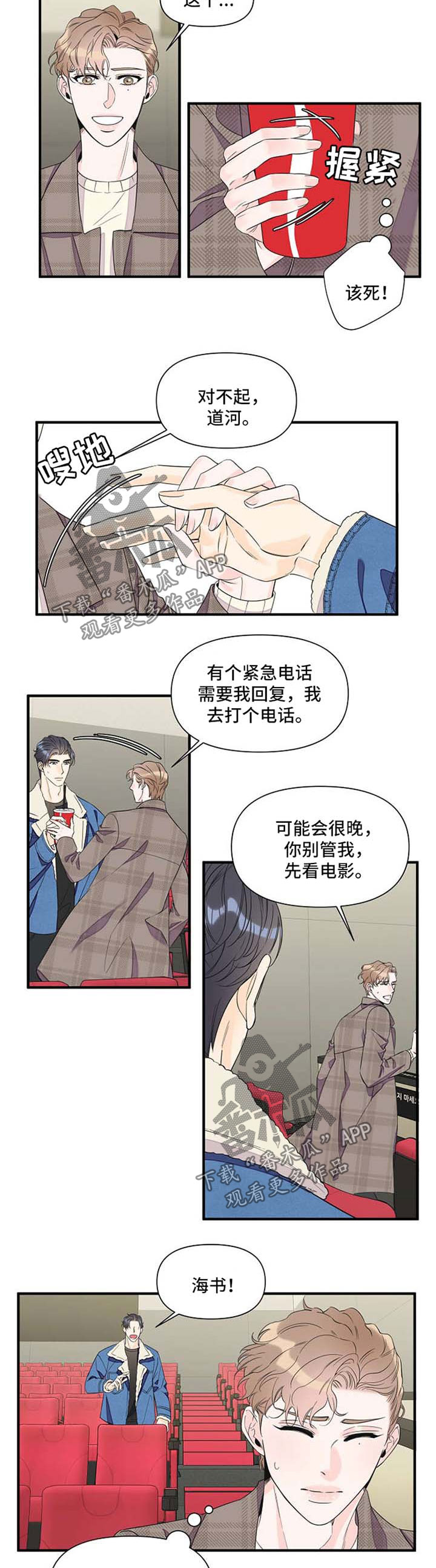 超能力职员漫画,第59章：立刻行动4图