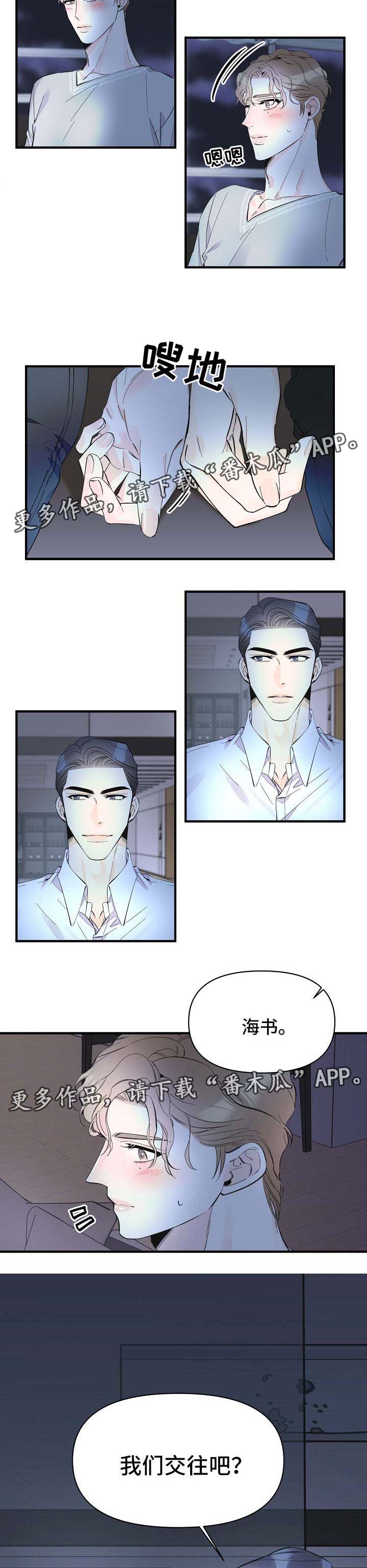 超能力职员漫画,第45章：告白1图