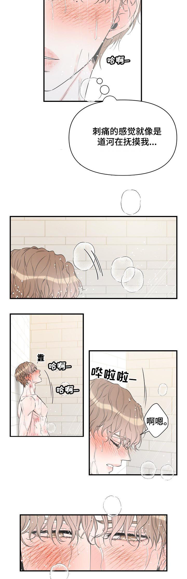 超能力职员漫画,第85章：感冒了？5图