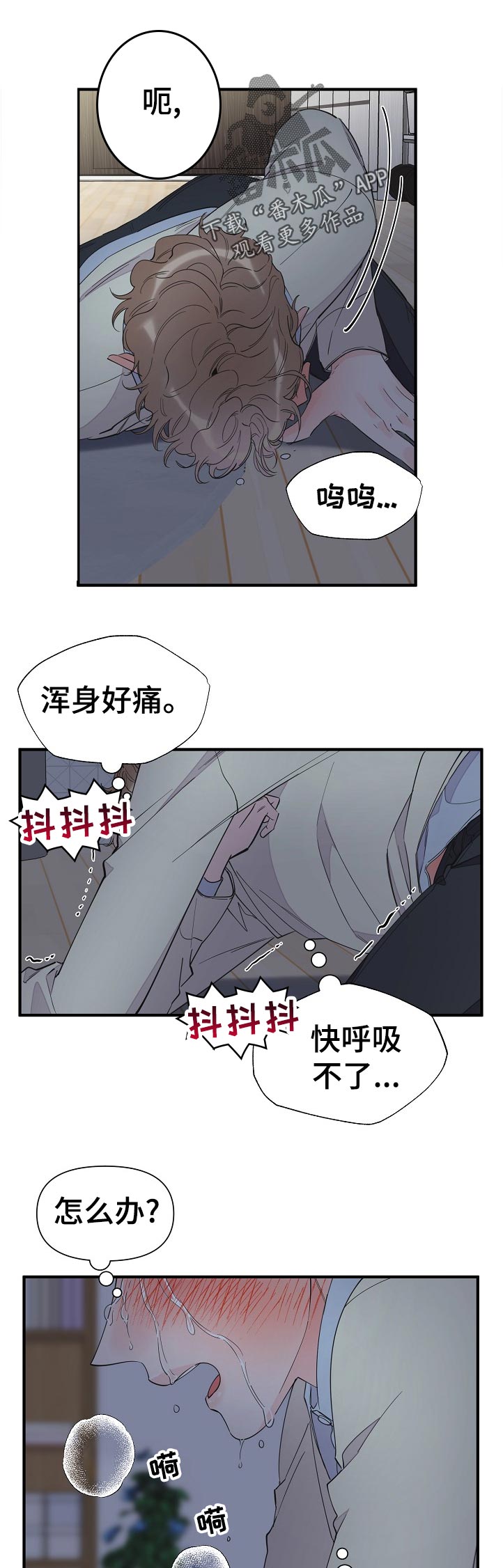 超能力职员漫画,第108章：呼吸不了1图