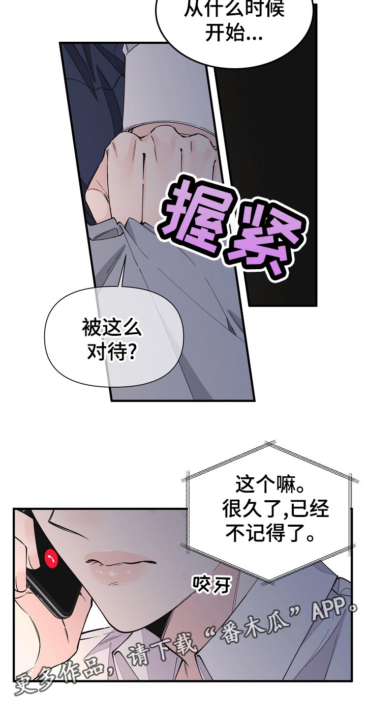 超能力职员漫画完整版免费漫画,第127章：故意的吗2图