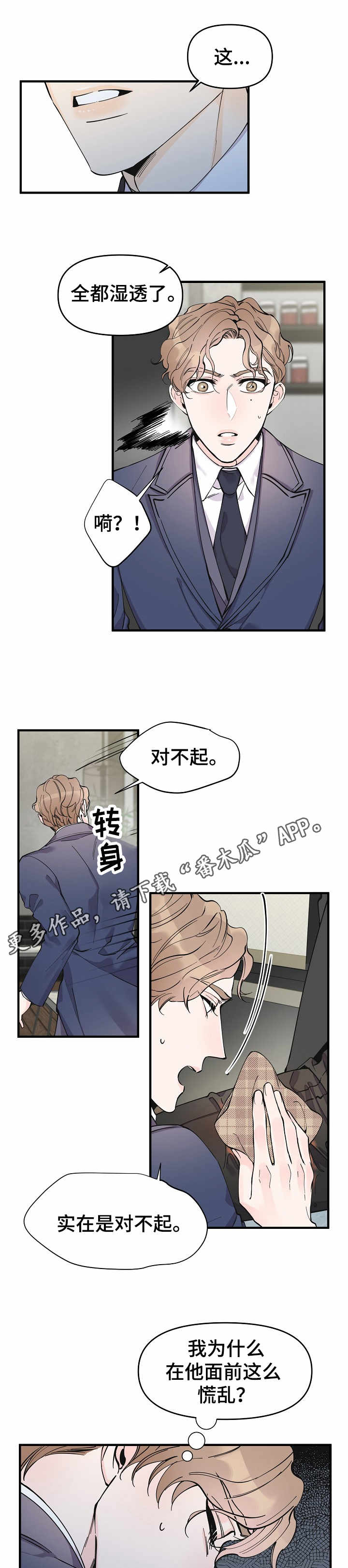 超能力职员漫画,第16章：手忙脚乱1图