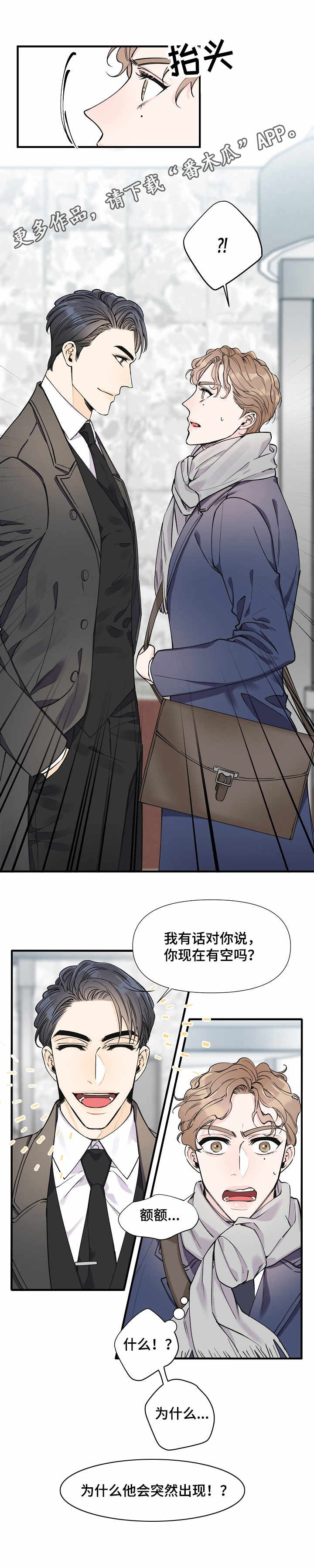 超能力职员漫画,第14章：堵门2图