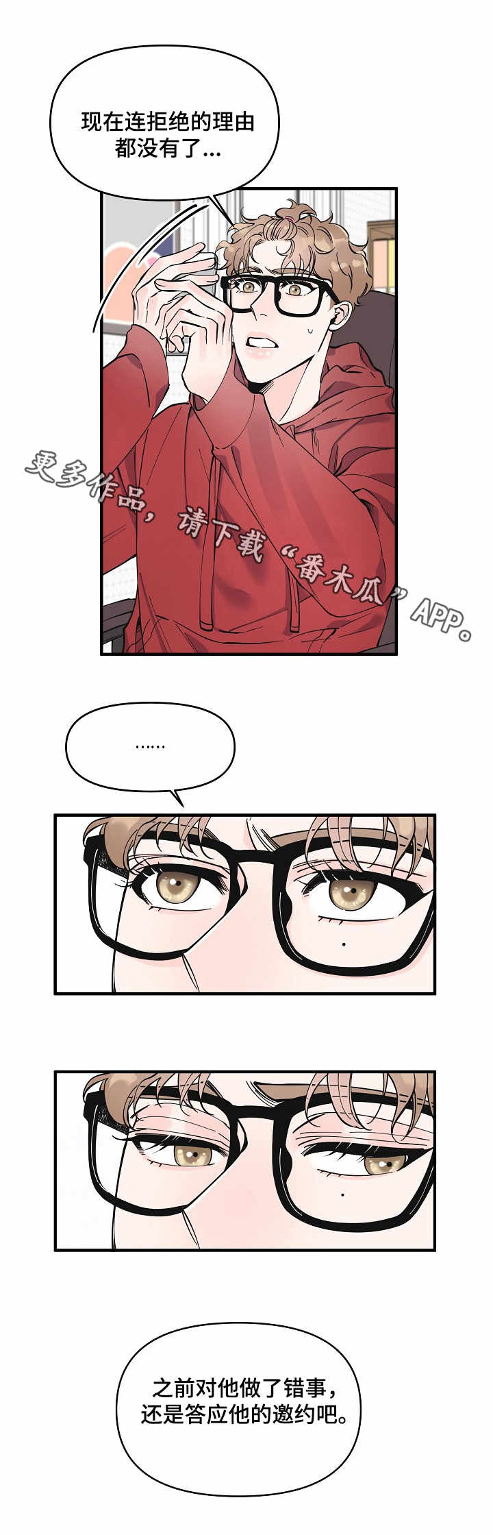 超能力职员漫画,第16章：手忙脚乱4图