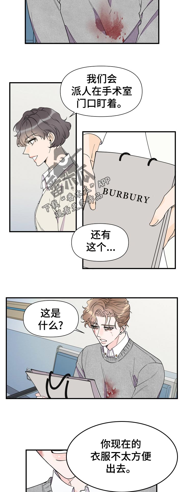 超能力职员漫画,第126章：秘书2图