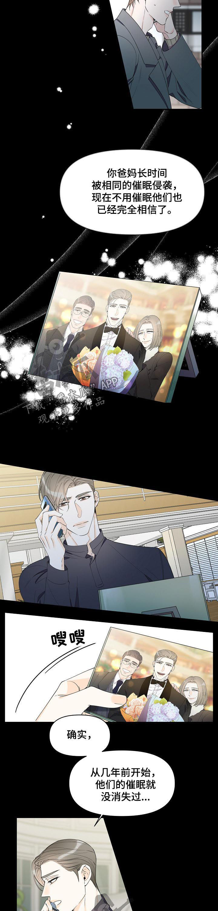 超能力职员漫画,第87章：持续催眠5图