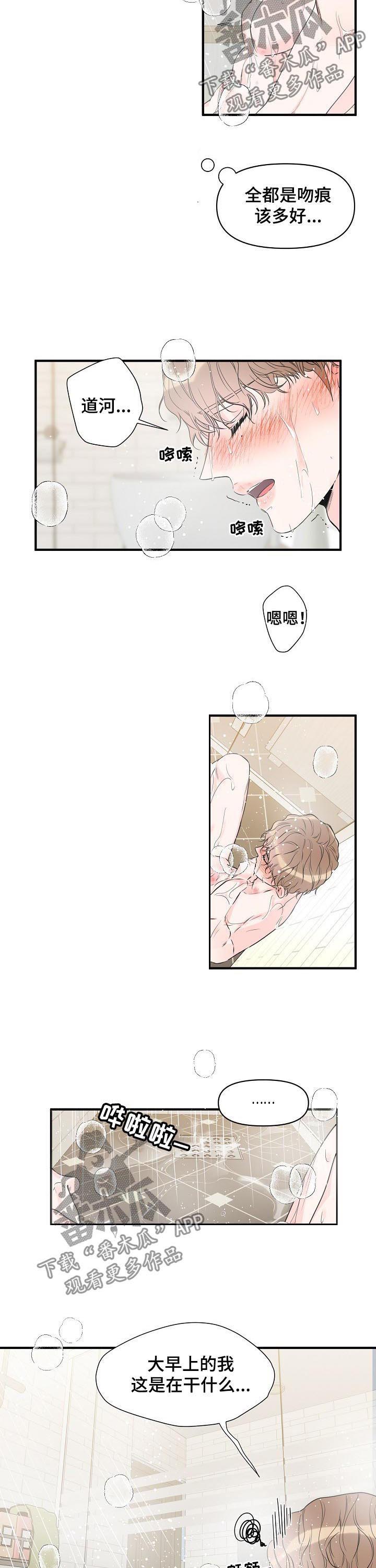 超能力职员免费阅读漫画,第85章：感冒了？2图