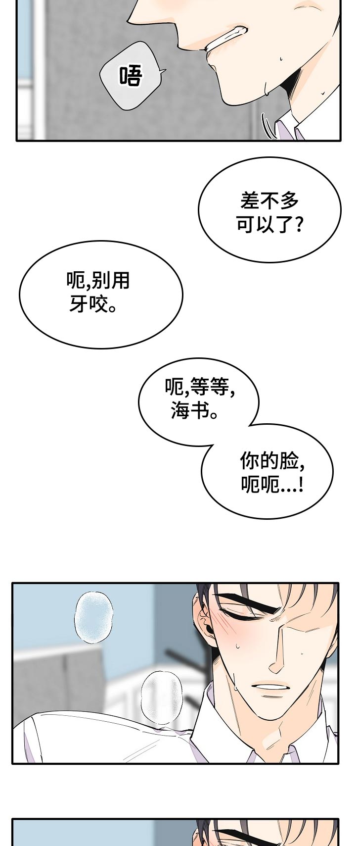 超能力职员漫画,第138章：一辈子（完结）3图