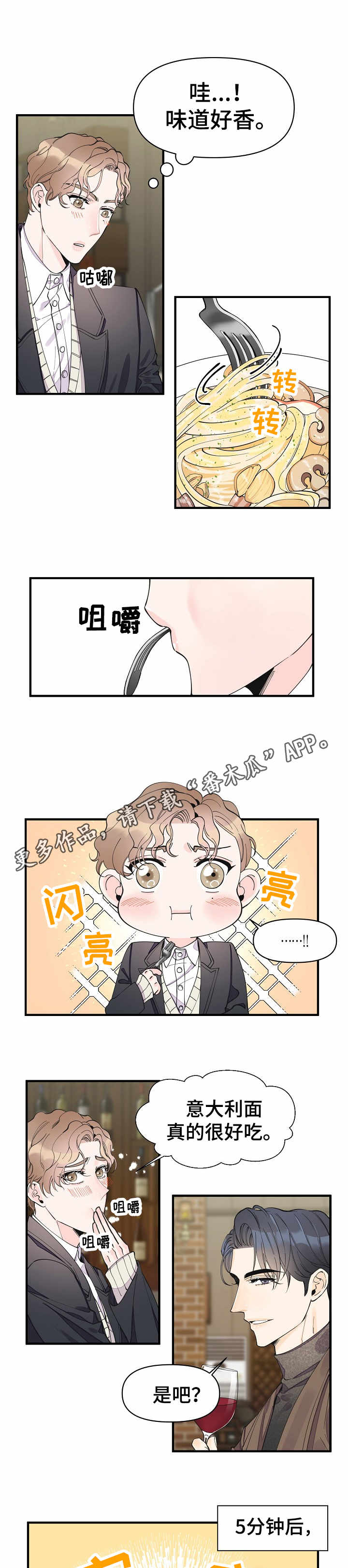 超能力职员漫画,第23章：特别的人5图