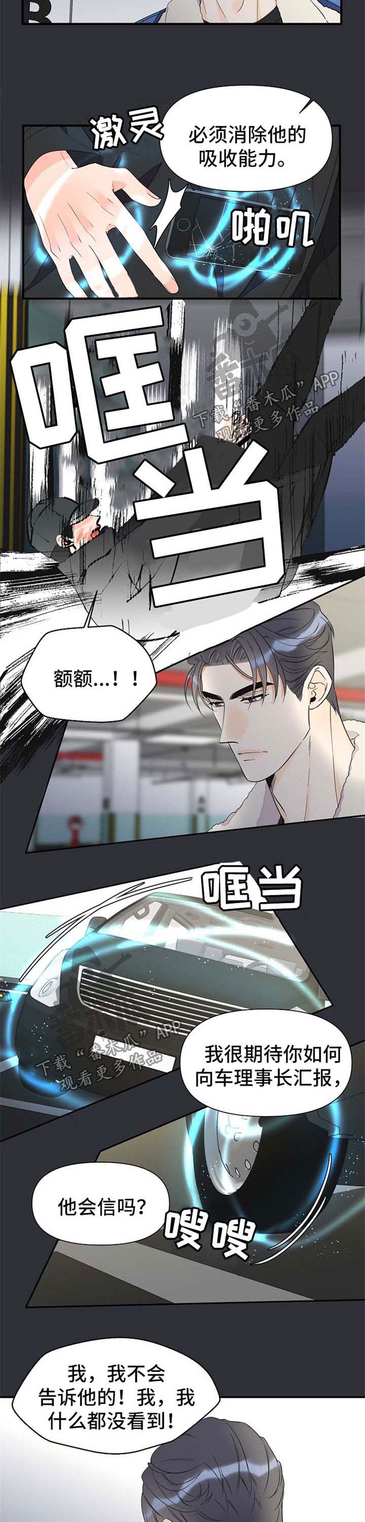 超能力职员漫画,第61章：打斗4图