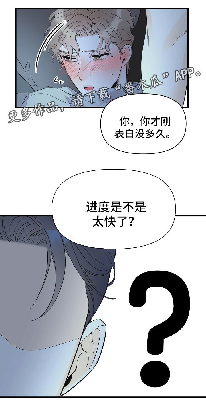 超能力职员漫画免费阅读第一话漫画,第46章：进度太快了4图