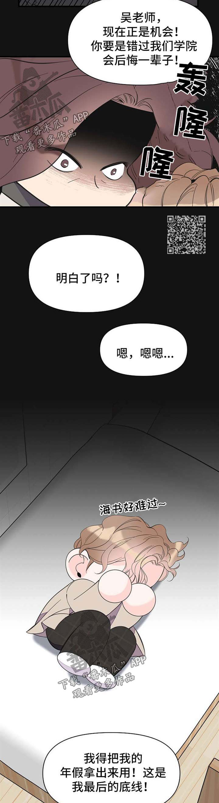 超能力职员漫画,第52章：旅行想法2图