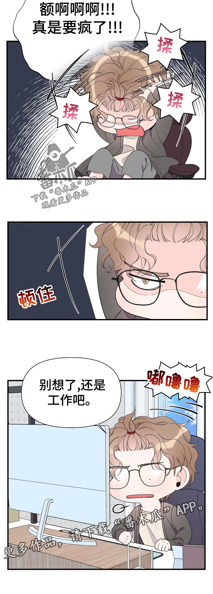 超能力职员漫画,第116章：彻底结束了1图