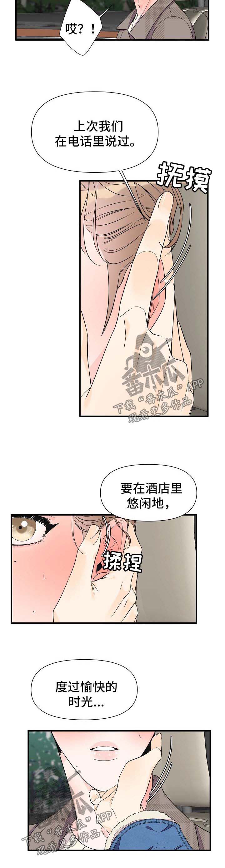 超能力职员漫画,第62章：离开2图