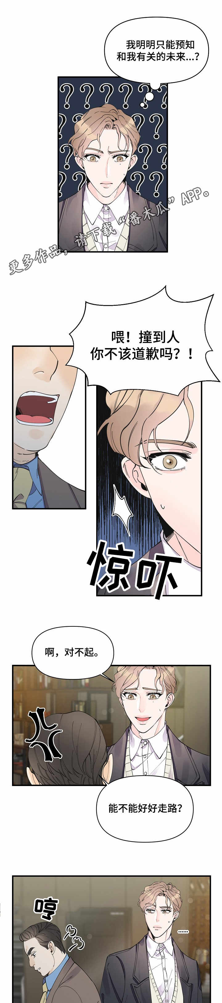 超能力职员漫画,第25章：预见未来5图