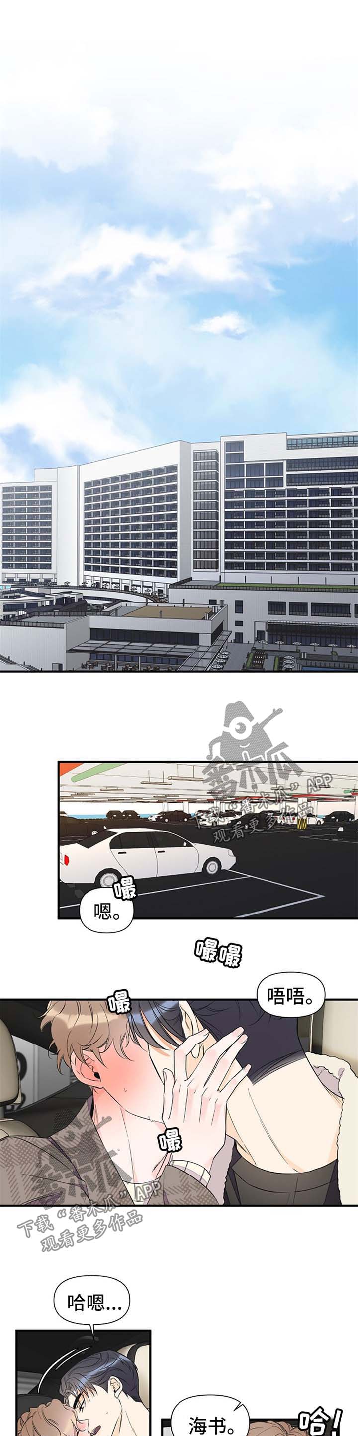 超能力职员漫画,第63章：难耐1图