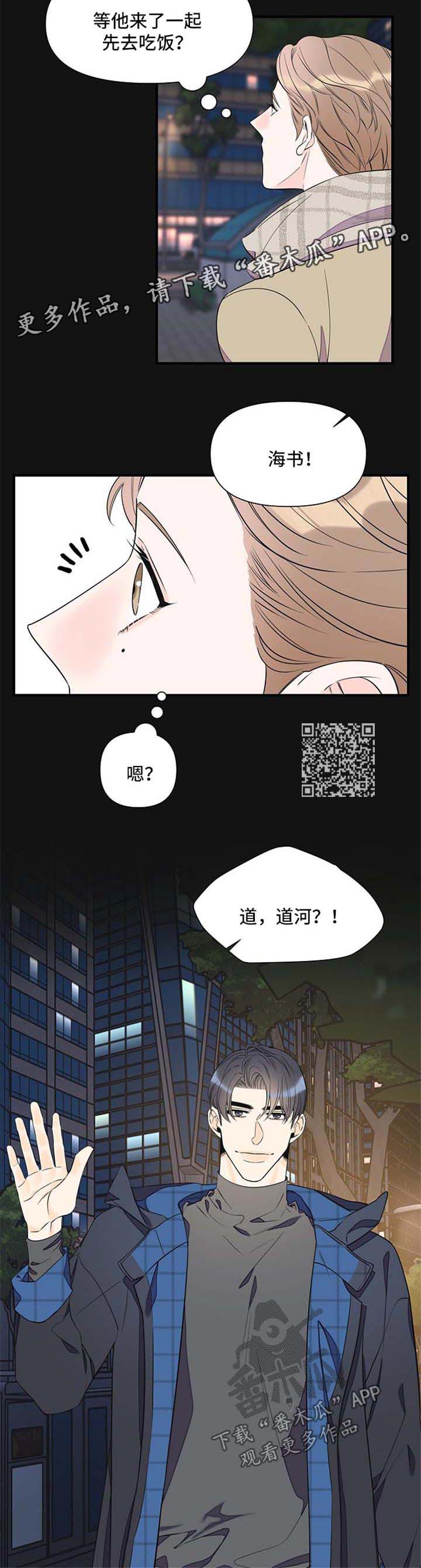 超能力职员漫画,第70章：针锋相对5图