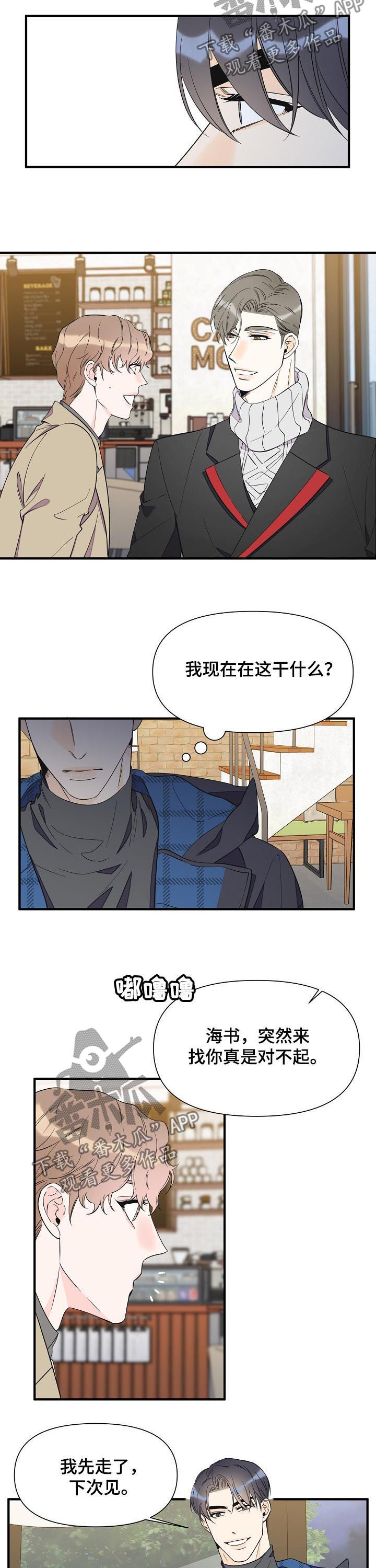超能力韩剧漫画,第71章：不能说恋人3图