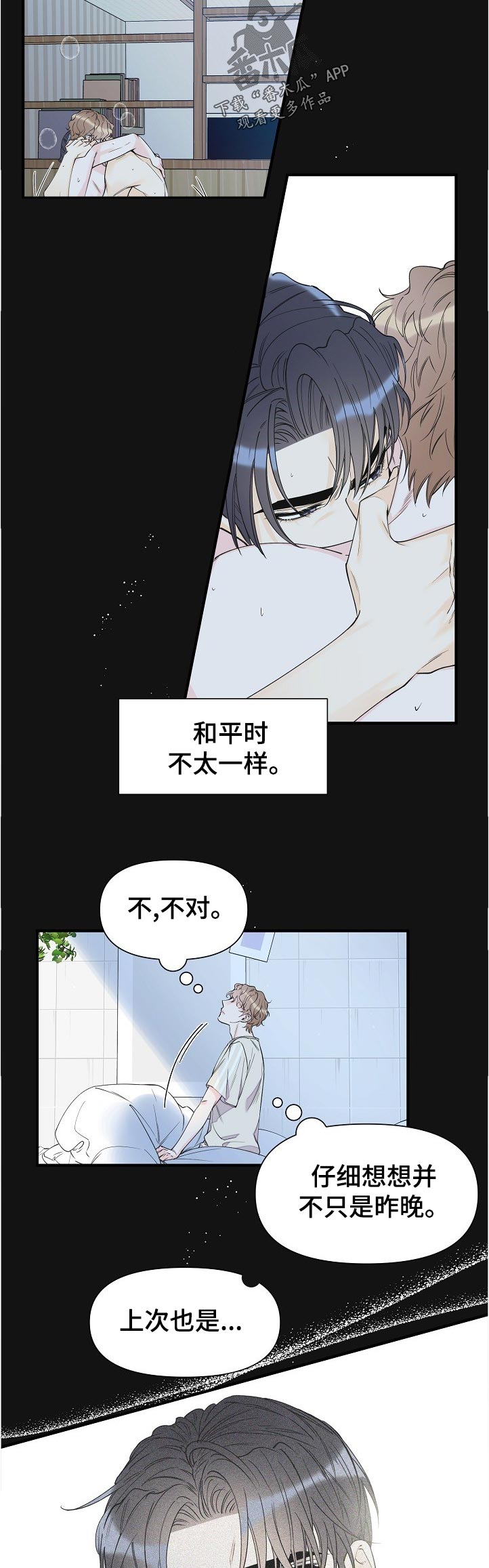 超能力职员漫画,第95章：打架的理由3图