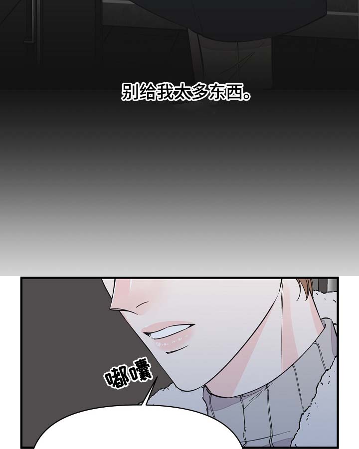 超有能力的员工漫画,第37章：未来的预知2图