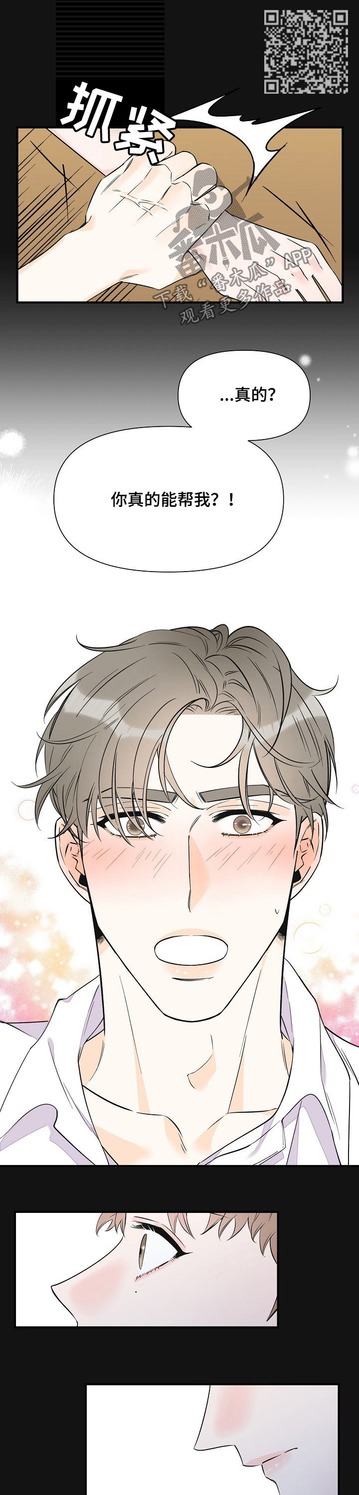 超能力职员漫画,第76章：音乐家1图