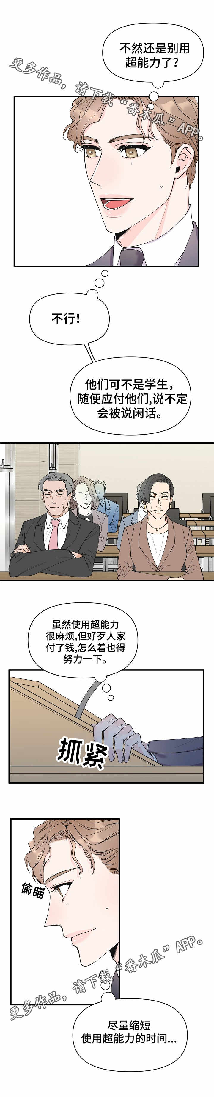 超能力职员漫画,第13章：讲座3图