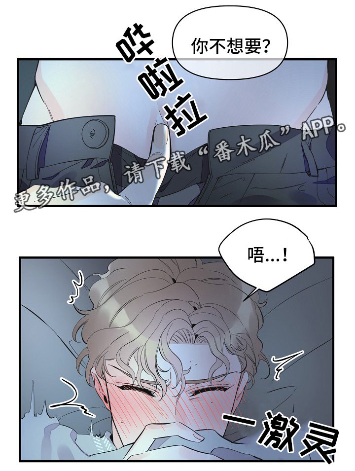 超能力职员漫画免费阅读第一话漫画,第46章：进度太快了2图