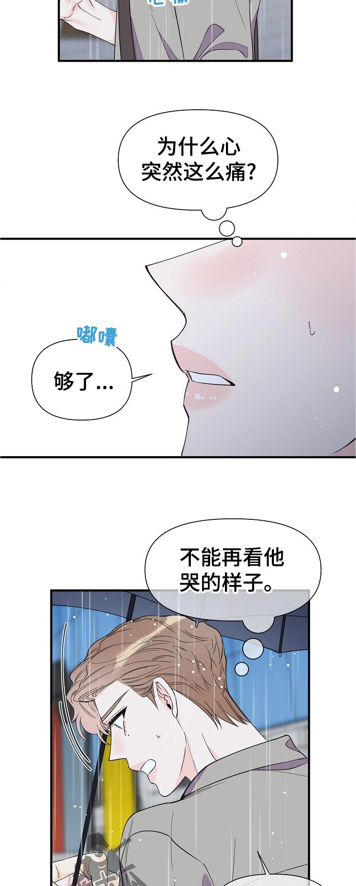 超有能力的员工漫画,第115章：警告4图