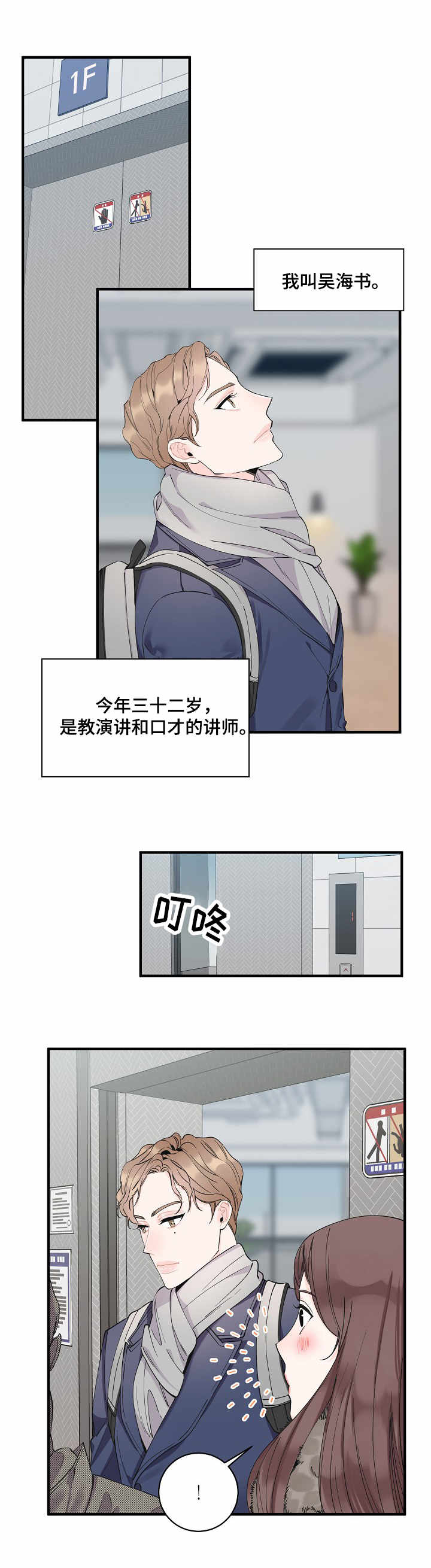 超能力韩剧漫画,第1章：讲师3图