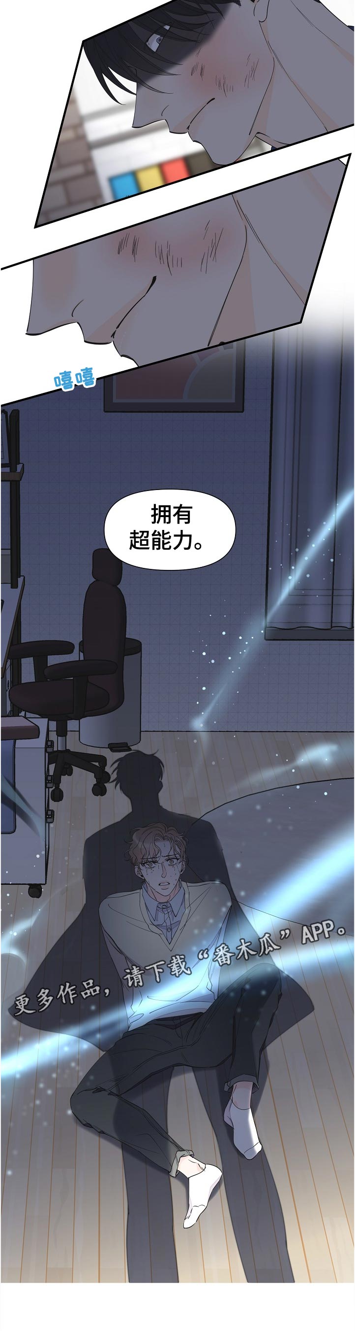 超能力职员漫画免费看漫画,第104章：我的状态我自己清楚2图