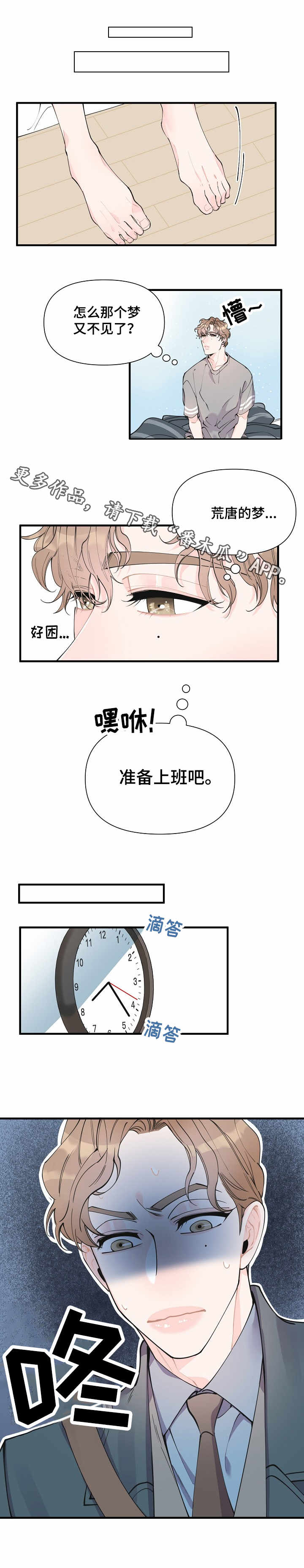 超能力韩剧漫画,第7章：预知3图