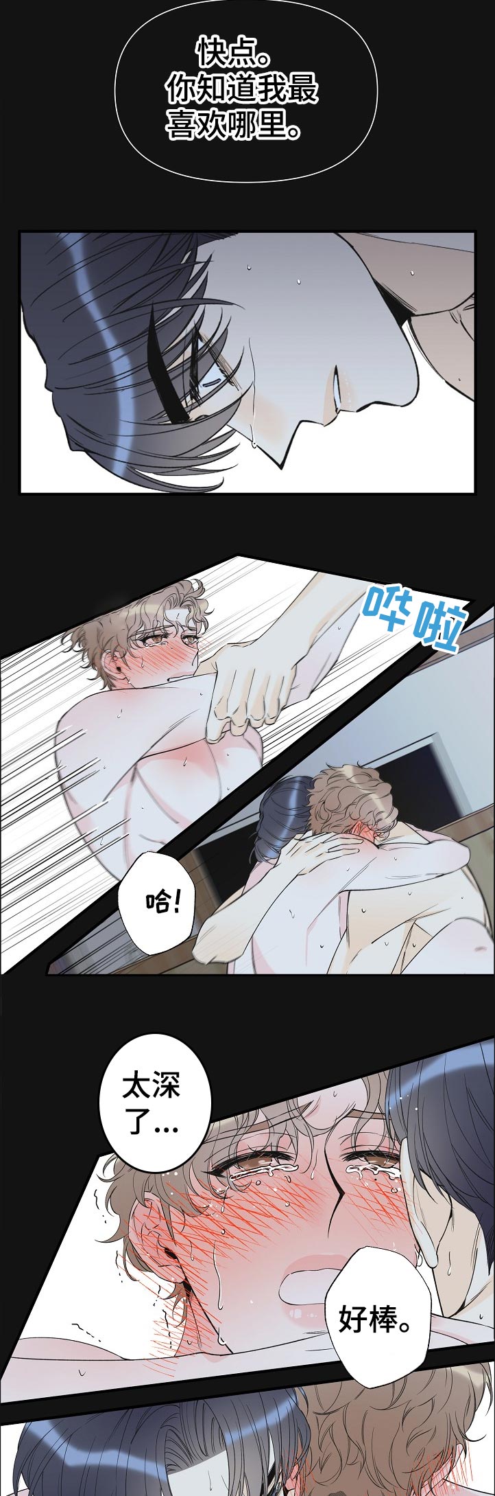 超能力职员漫画,第97章：副作用1图